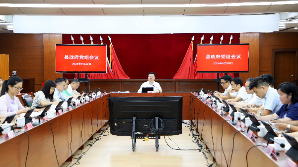 县政府党组会议和十六届第 66 次县政府常务会议召开