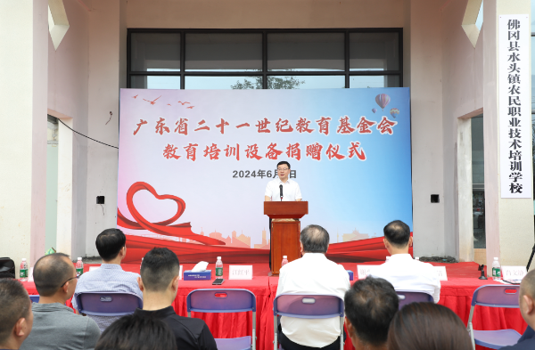 广东省二十一世纪教育基金会教育培训设备捐赠仪式