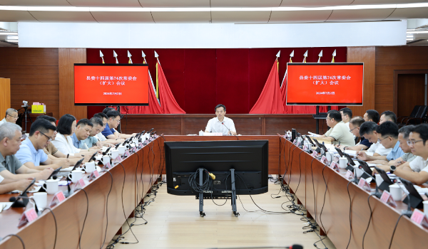 县委书记潘国标主持召开县委十四届第74次常委会（扩大）会议