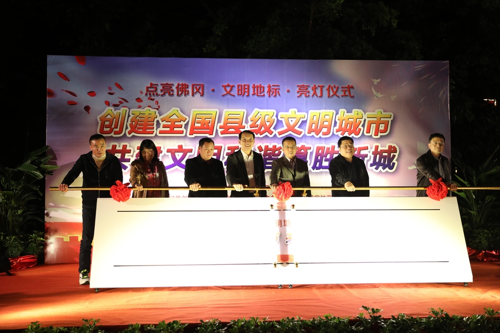 创文办联合创卫办举行创建全国县级文明城市亮灯仪式