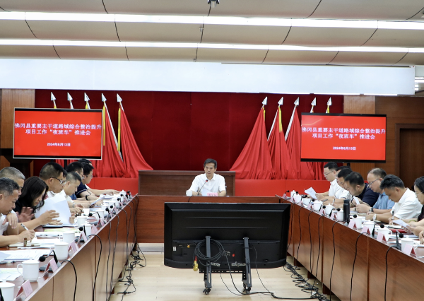 县委书记潘国标主持召开佛冈县重要主干道路域综合整治提升项目工作“夜班车”推进会