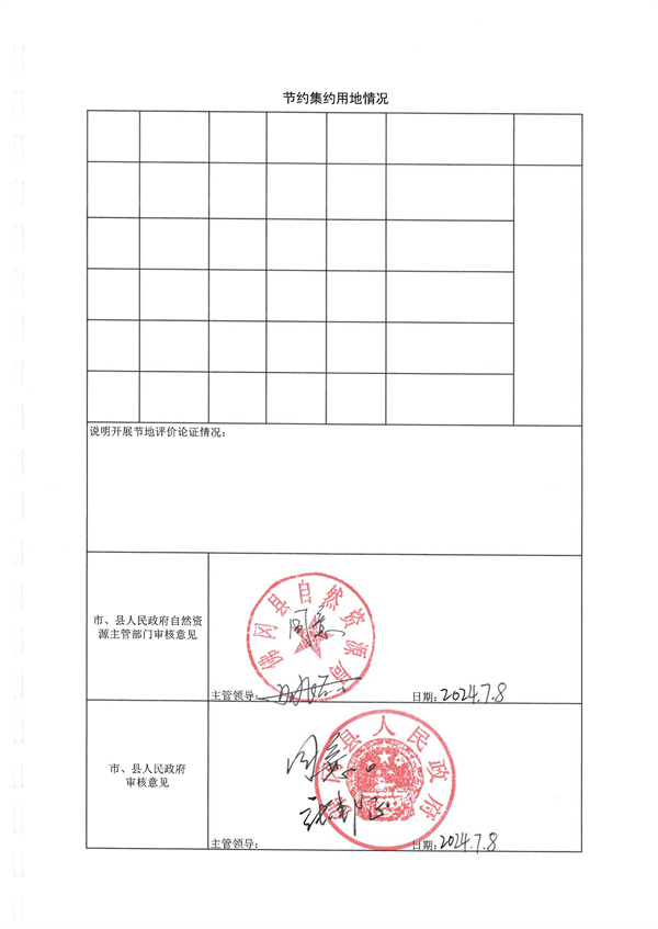 佛冈县2024年度第八批次城镇建设用地_页面_2.jpg