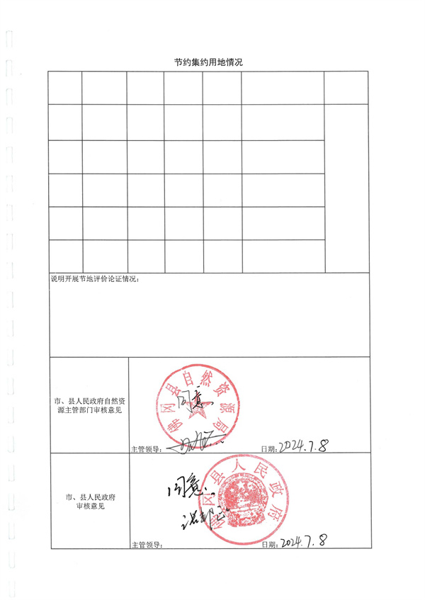 佛冈县2024年度第十七批次城镇建设用地_页面_2.jpg