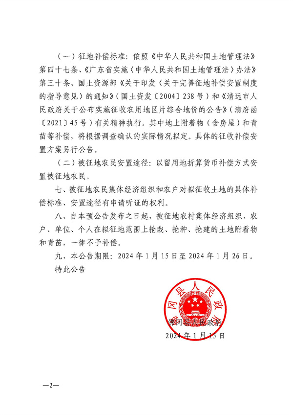 佛府征预字〔2024〕2号_页面_2.jpg