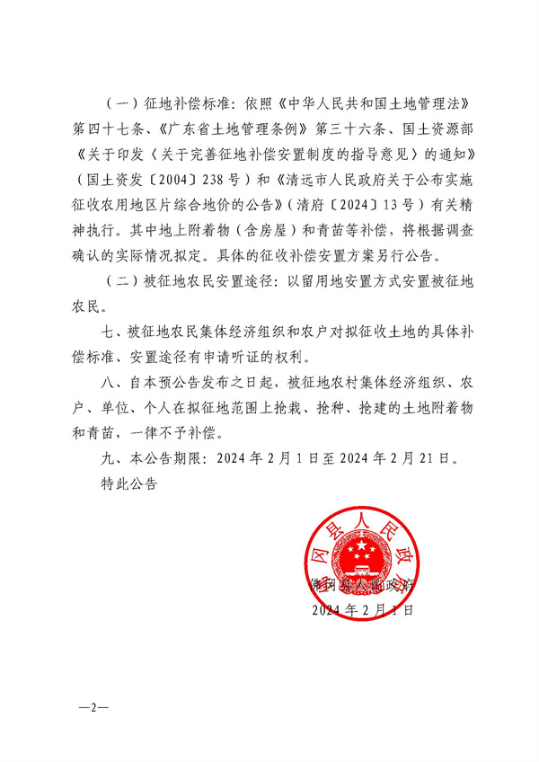 佛府征预字〔2024〕3号_页面_2.jpg