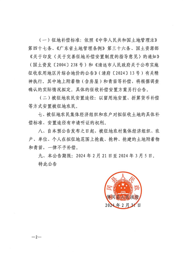 佛府征预字〔2024〕5号_页面_2.jpg