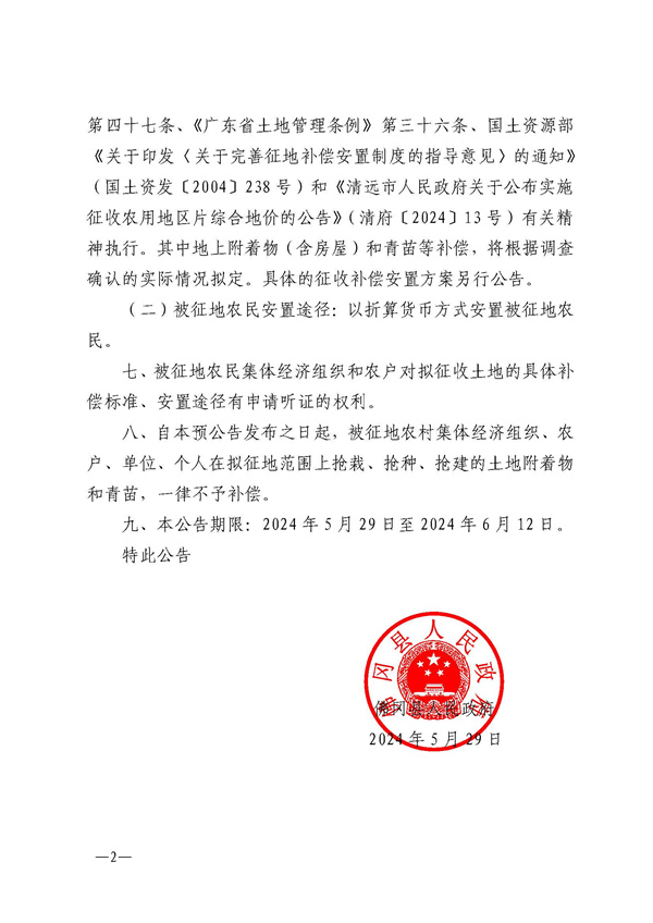 佛府征预字〔2024〕7号_页面_2.jpg