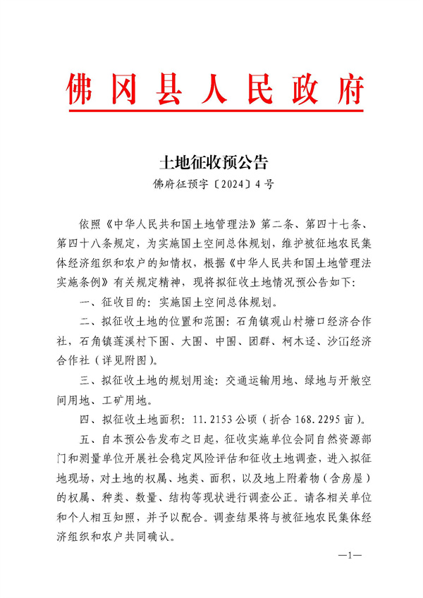 土地征收预公告_页面_1.jpg