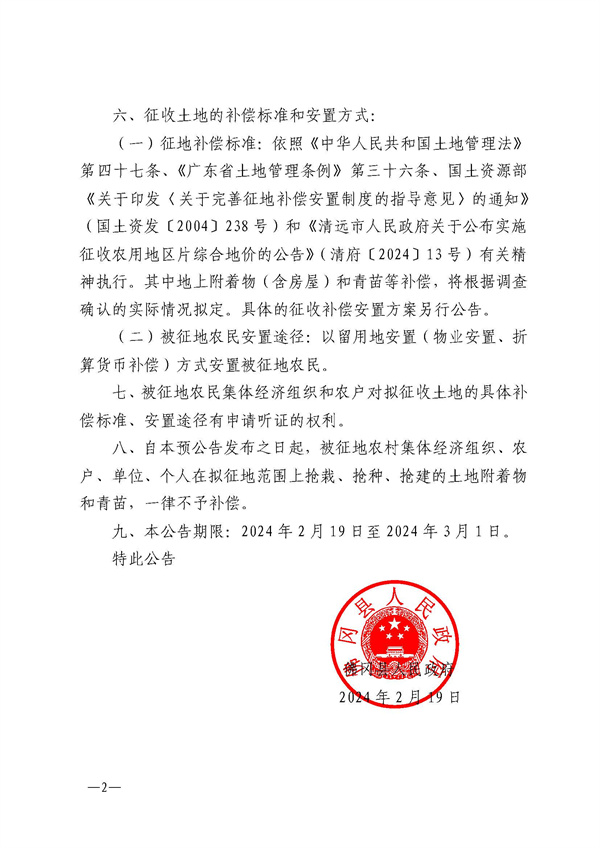 土地征收预公告_页面_2.jpg