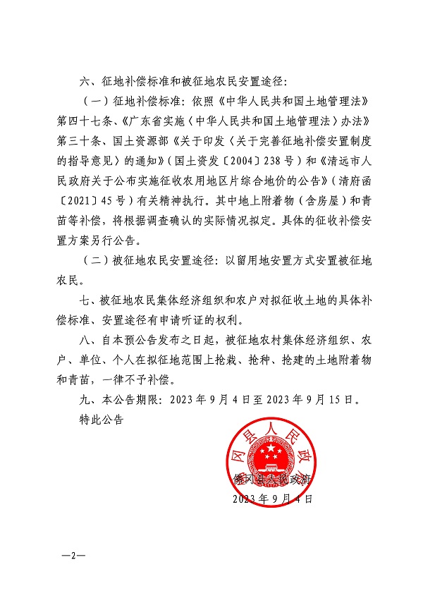 佛府征预字〔2023〕13号_页面_2.jpg