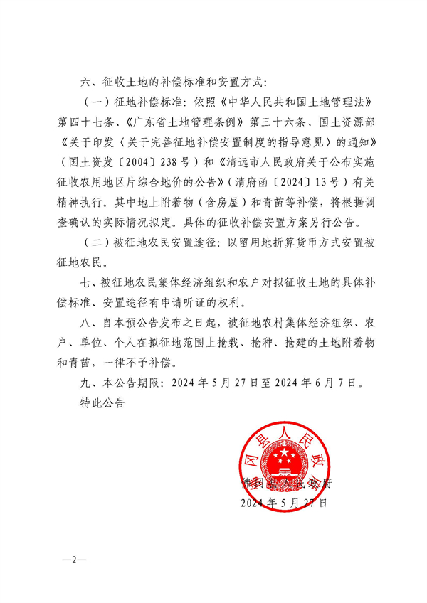 佛府征预字〔2024〕9号_页面_2.jpg