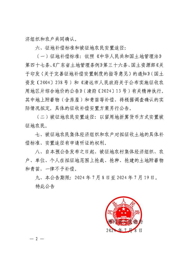 佛府征预字〔2024〕12号_页面_2.jpg