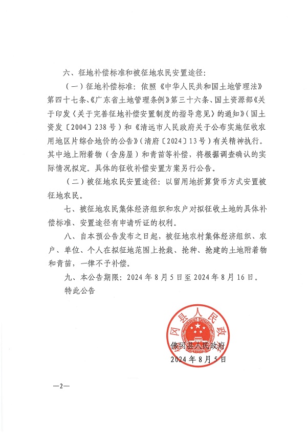 佛府征预字〔2024〕14号_页面_2.jpg
