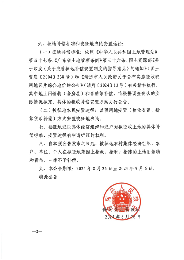 佛府征预字〔2024〕17号 (2).jpg