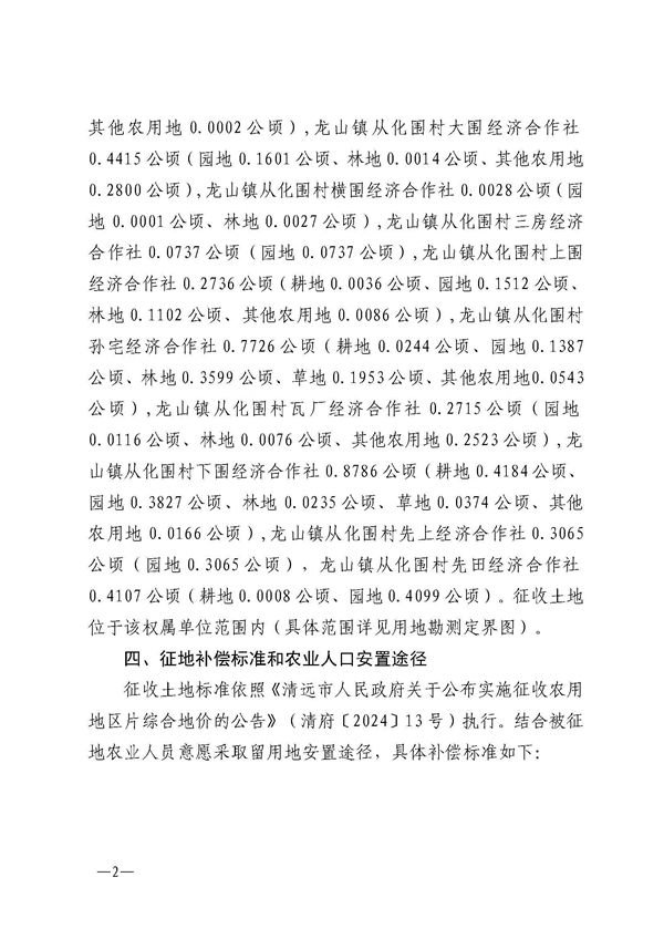 佛府征〔2024〕3号_页面_2.jpg