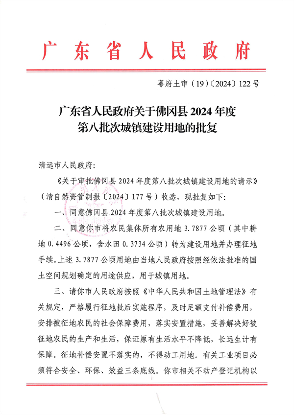 佛府征〔2024〕3号_页面_5.jpg