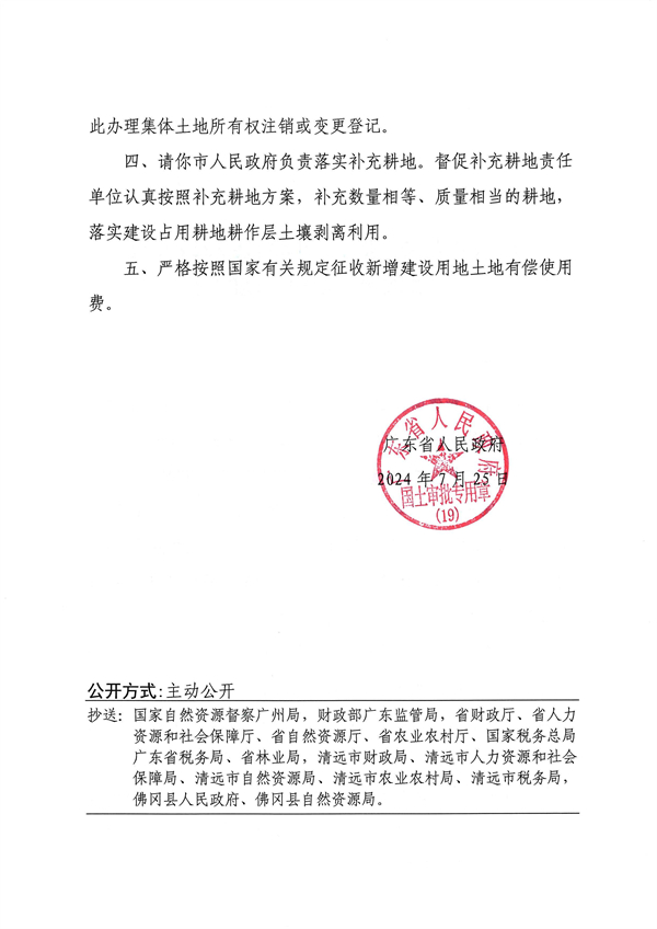 佛府征〔2024〕3号_页面_6.jpg