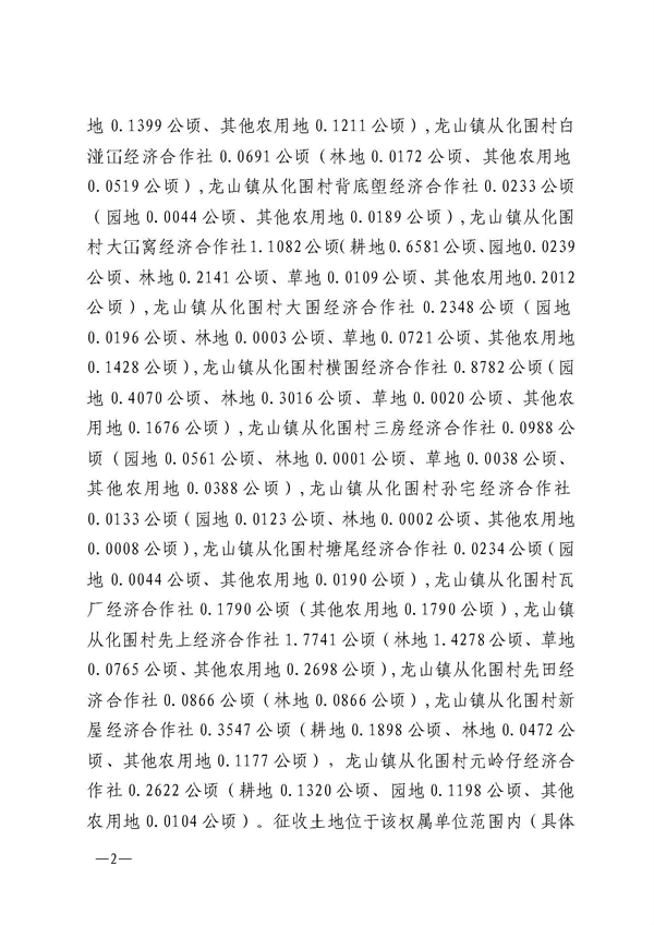 佛府征〔2024〕4号_页面_2.jpg