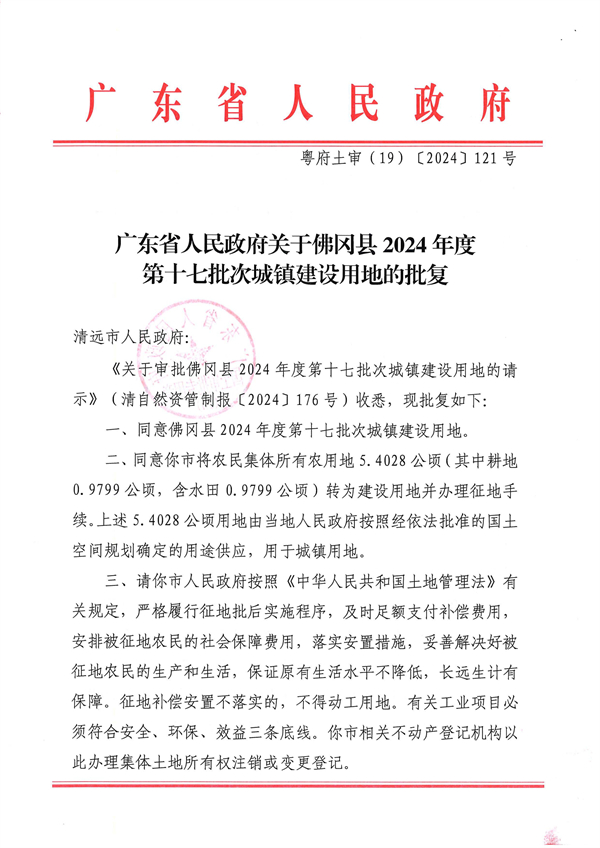 佛府征〔2024〕4号_页面_5.jpg