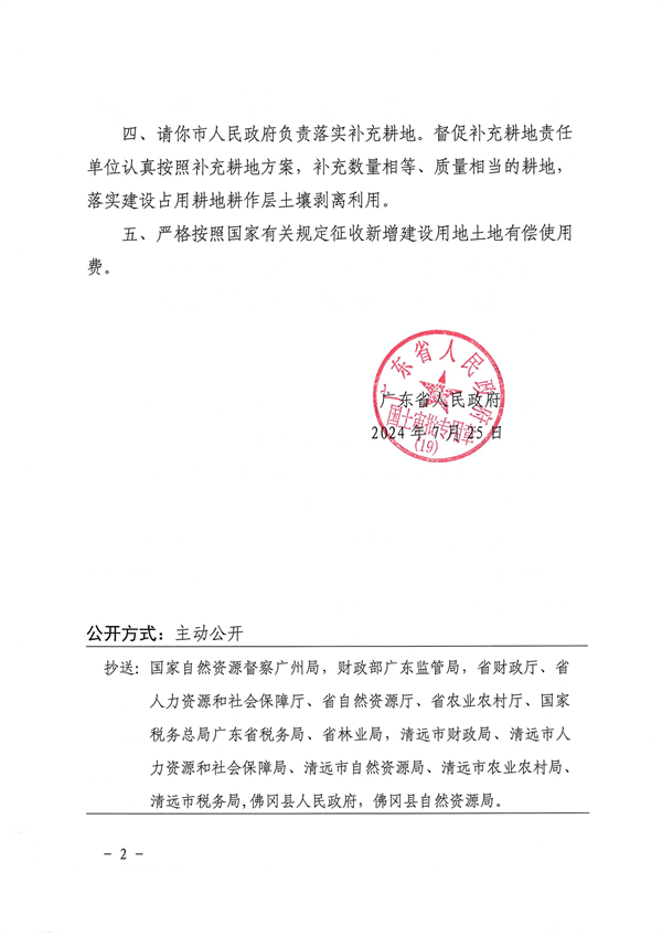 佛府征〔2024〕4号_页面_6.jpg