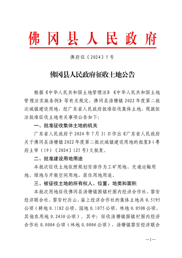 佛府征〔2024〕5号 (1).jpg