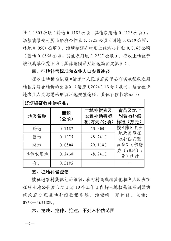佛府征〔2024〕5号 (2).jpg