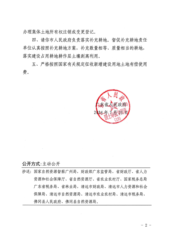 佛府征〔2024〕5号 (5).jpg