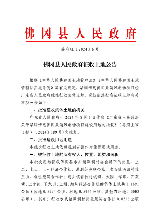 佛府征〔2024〕6号_页面_01.jpg