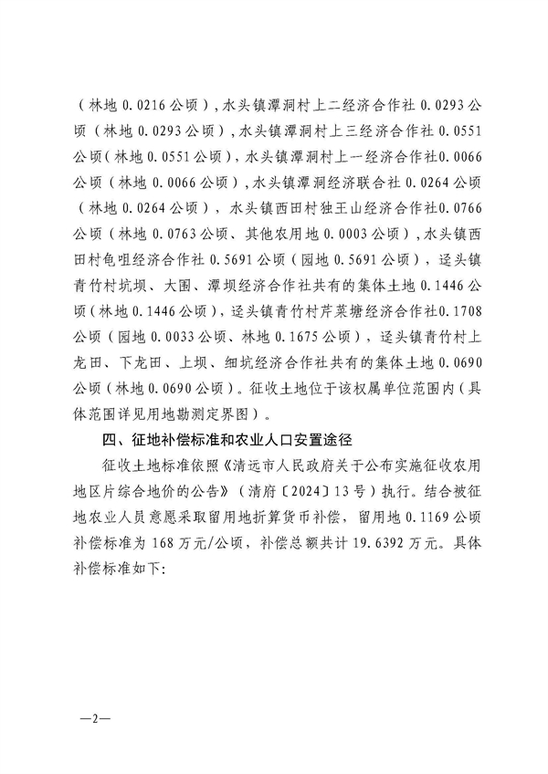 佛府征〔2024〕6号_页面_02.jpg