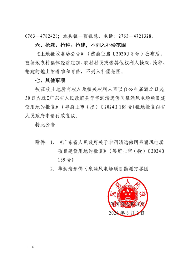 佛府征〔2024〕6号_页面_04.jpg