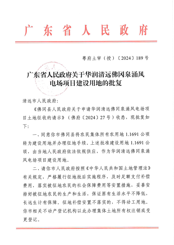 佛府征〔2024〕6号_页面_05.jpg