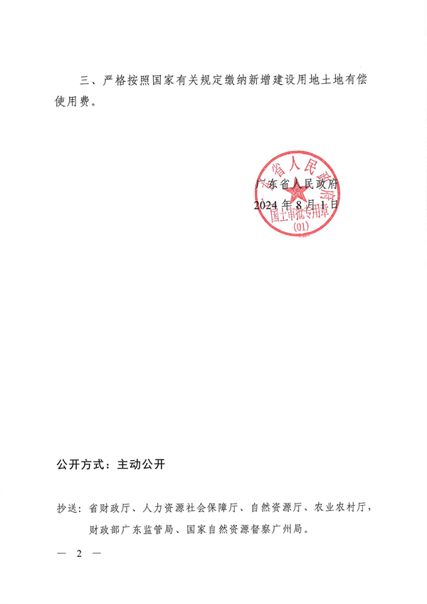 佛府征〔2024〕6号_页面_06.jpg