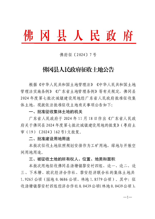 佛府征〔2024〕6号-1.jpg