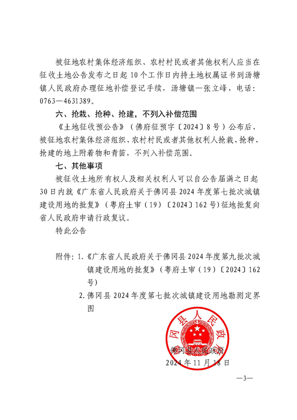 佛府征〔2024〕6号-3.jpg