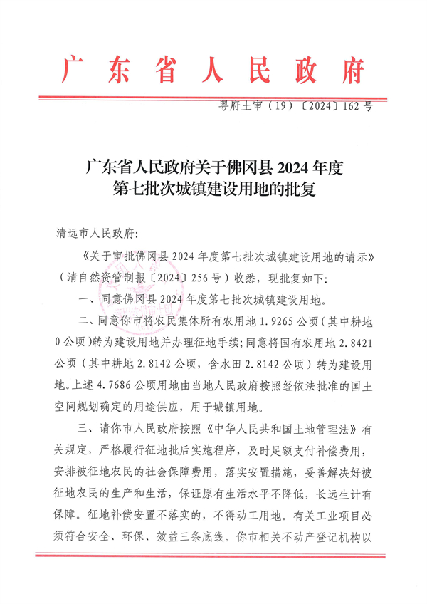 佛府征〔2024〕6号-4.jpg