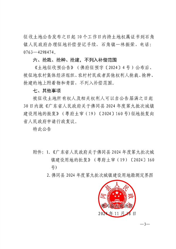 佛府征〔2024〕8号 (3).jpg