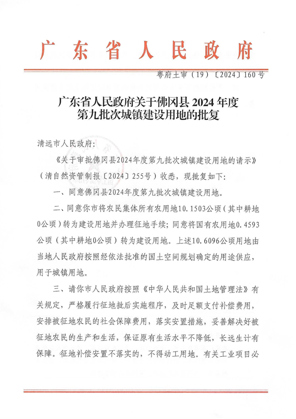 佛府征〔2024〕8号 (4).jpg