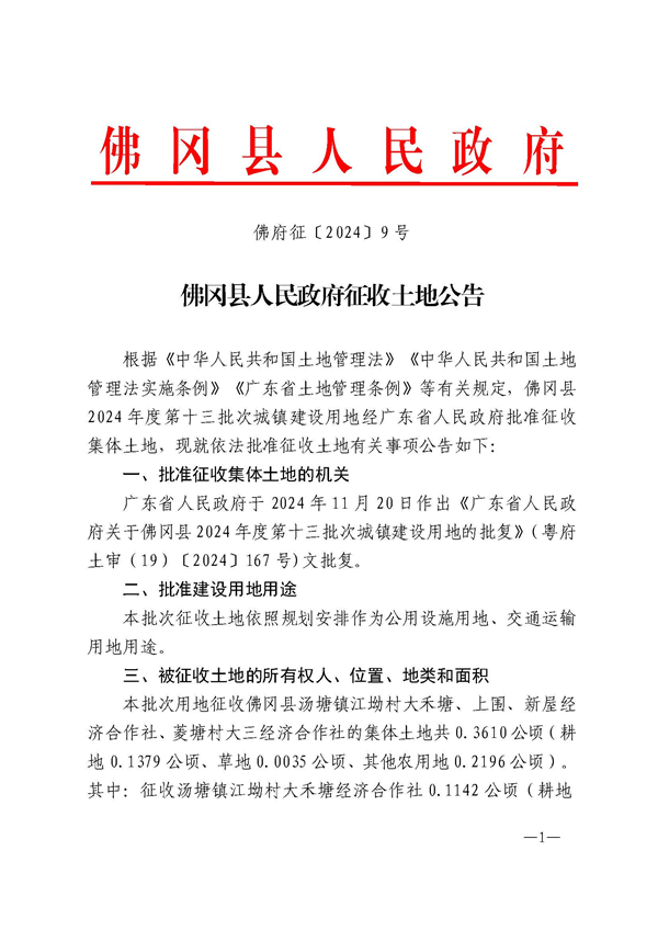 佛府征〔2024〕9号 (1).jpg