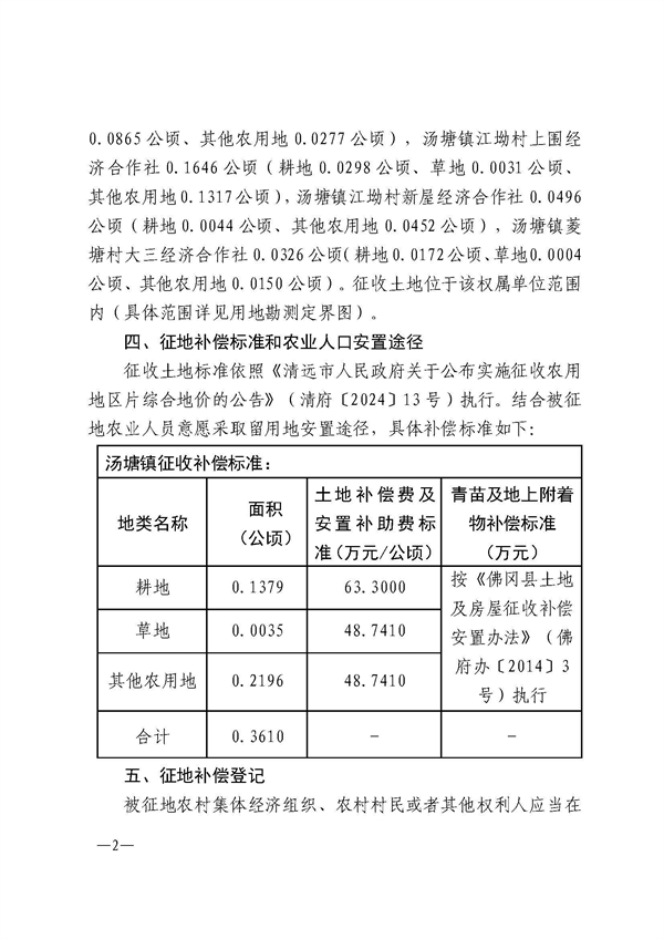 佛府征〔2024〕9号 (2).jpg