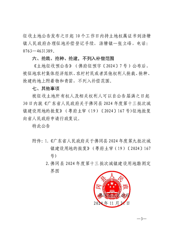 佛府征〔2024〕9号 (3).jpg