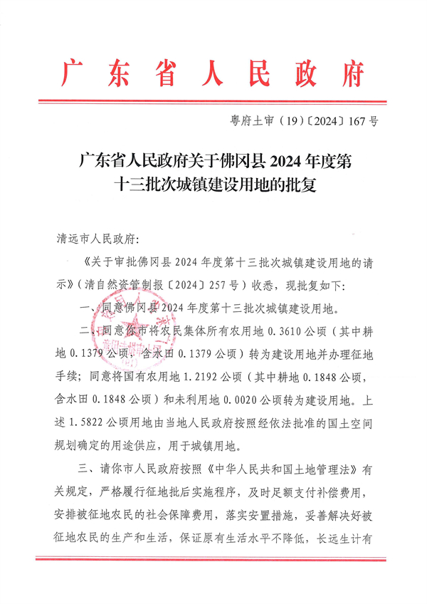 佛府征〔2024〕9号 (4).jpg