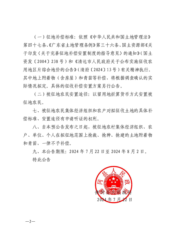 佛府征预字〔2024〕13号_页面_2.jpg