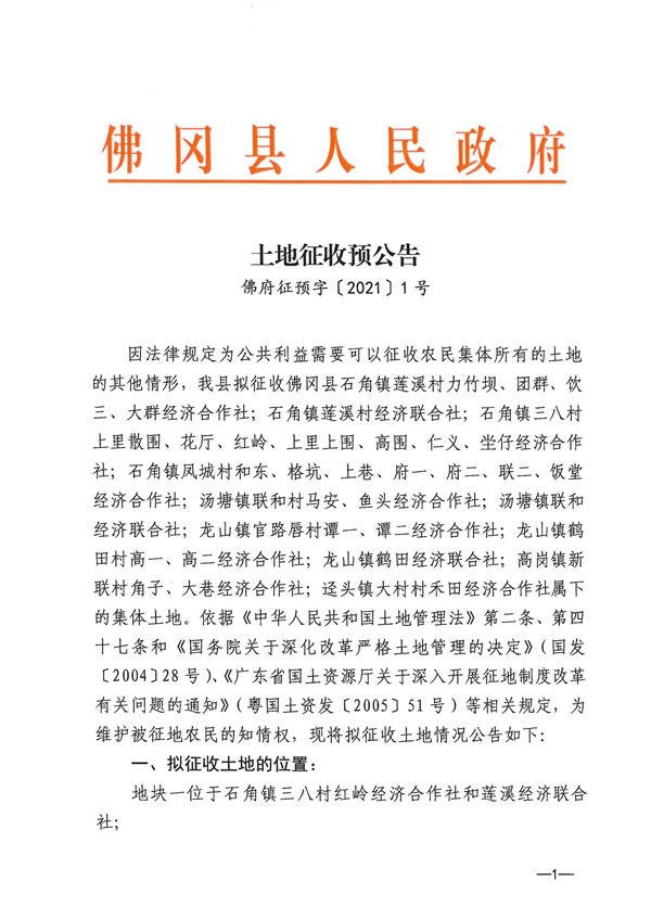 土地征收预公告_页面_01.jpg