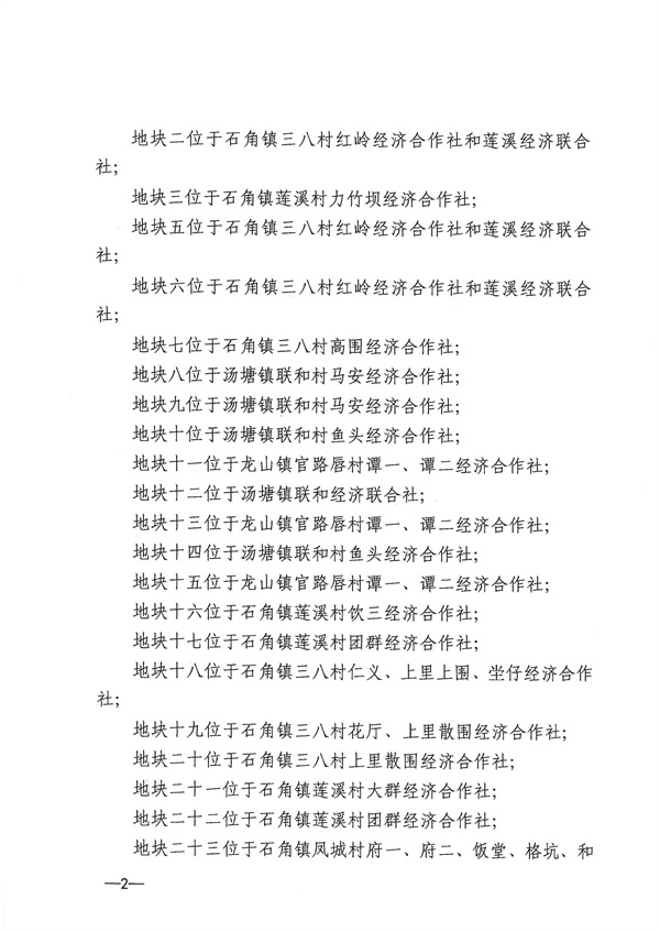 土地征收预公告_页面_02.jpg