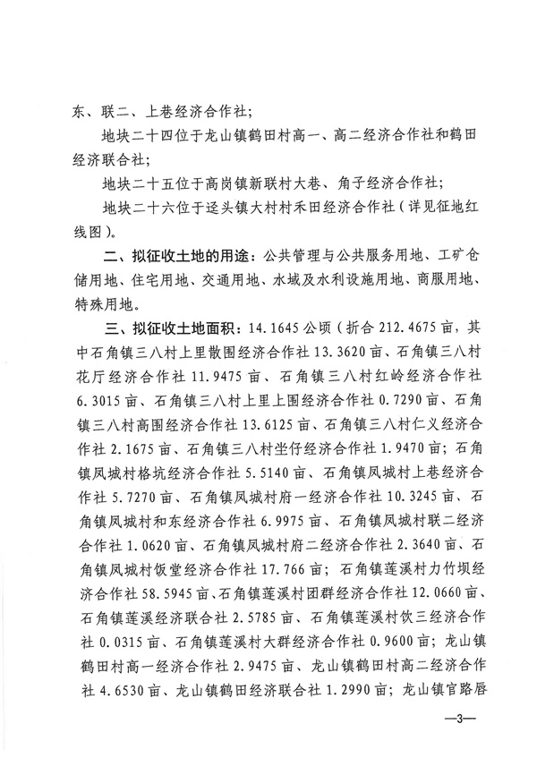 土地征收预公告_页面_03.jpg