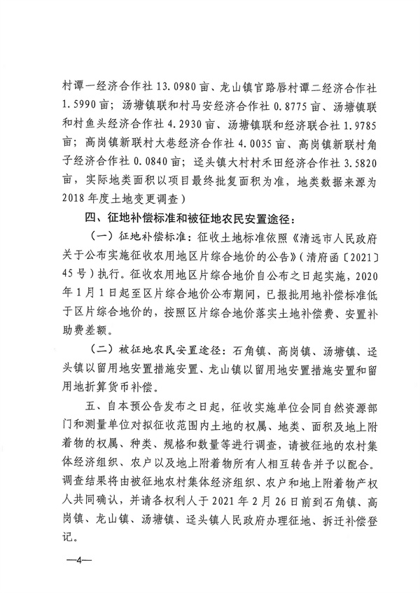 土地征收预公告_页面_04.jpg