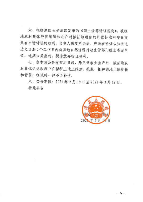 土地征收预公告_页面_05.jpg