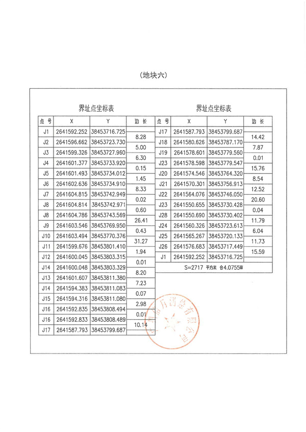 土地征收预公告_页面_17.jpg