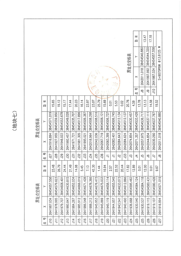 土地征收预公告_页面_19.jpg