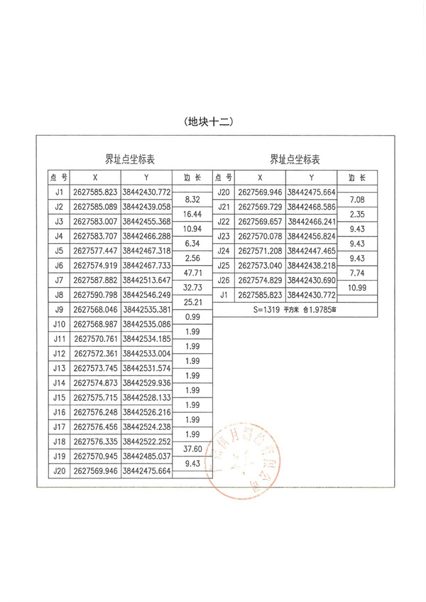 土地征收预公告_页面_29.jpg